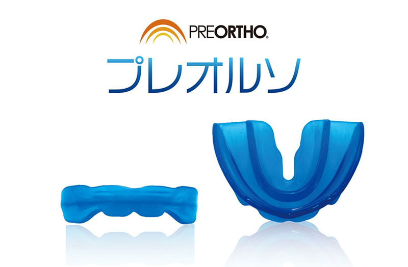 お口周りの筋肉にアプローチする「プレオルソ」